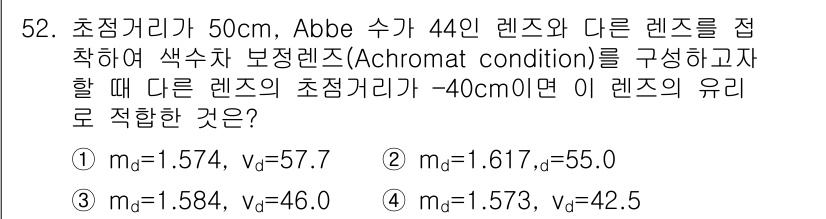 광학기사 2016년 52번 - 주어진 문제에서 Achromat 조건을 만족시키기 위해서는 두 렌즈의 초... 에 관한 핵심 기출문제