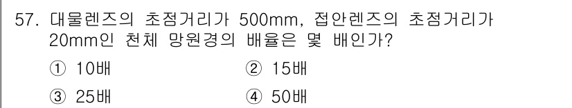 광학기사 2016년 57번 - 대물렌즈의 초점거리가 500mm이고 접안렌즈의 초점거리가 20mm일 때,... 에 관한 핵심 기출문제