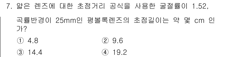 광학기사 2016년 7번 - 주어진 문제는 평면 렌즈의 초점거리를 구하는 것입니다. 초점거리(F)는 ... 에 관한 핵심 기출문제