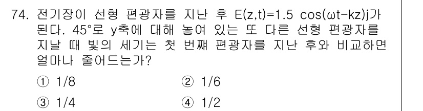 광학기사 2016년 74번 - 주어진 문제는 전자기파가 선형 편광자를 통과할 때의 편광 상태 변화를 다... 에 관한 핵심 기출문제