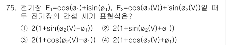 광학기사 2016년 75번 - 전기장 \( E_1 \)과 \( E_2 \)의 간섭을 고려할 때, 두 전... 에 관한 핵심 기출문제