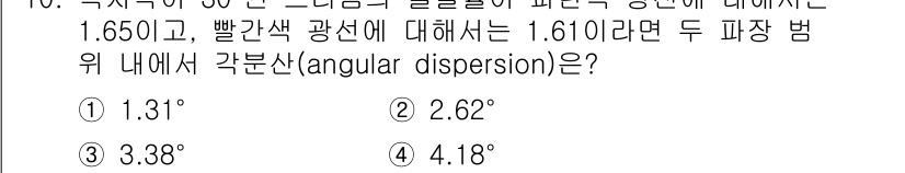 광학기사 2019년 10번 - 해당 자격증의 핵심 개념을 묻는 객관식 문제