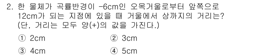 광학기사 2019년 2번 - 주어진 문제에서 물체의 초점 거리 \( f = -6 \, \text{cm... 에 관한 핵심 기출문제