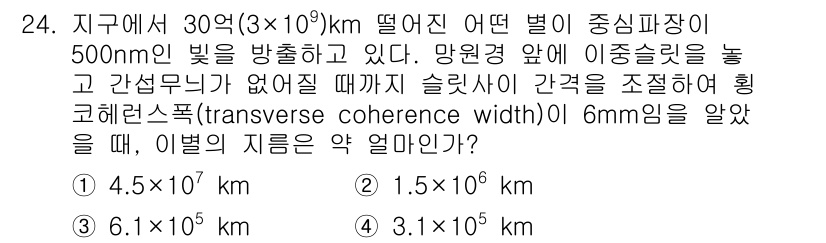 광학기사 2019년 24번 - 주어진 문제에서 진행 방향과 빛의 파장은 500nm이며, 슬릿 간격과 코... 에 관한 핵심 기출문제