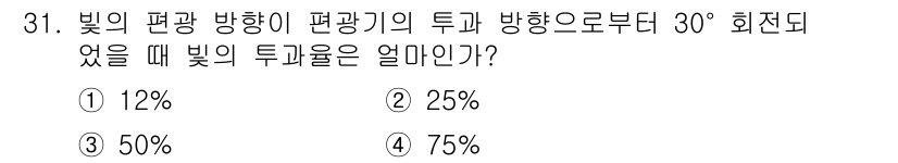 광학기사 2019년 31번 - 빛의 투과율은 입사각에 따라 달라지며, 30°에서의 투과율은 일반적으로 ... 에 관한 핵심 기출문제