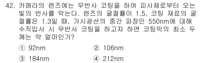 광학기사 2019년 42번 - 빛의 파장이 코어와 클래드의 굴절률에 따라 다르게 반사되며, 이는 무반사... 에 관한 핵심 기출문제