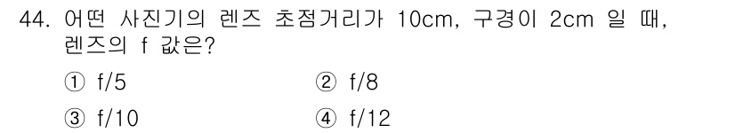 광학기사 2019년 44번 - 렌즈의 초점거리(f)와 구면의 반지름(R)은 렌즈의 굴절률(n) 및 구면... 에 관한 핵심 기출문제