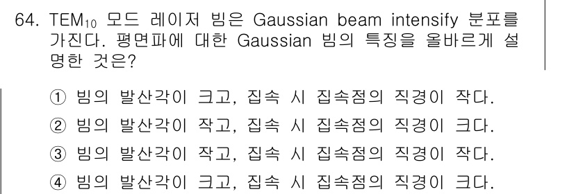 광학기사 2019년 64번 - Gaussian 빔은 일반적으로 빔의 발산각이 작고, 초점에서의 직경이 ... 에 관한 핵심 기출문제