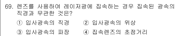 광학기사 2019년 69번 - 입사광선이 렌즈를 통과할 때, 이는 굴절되어 새로운 경로를 따르며 집속됩... 에 관한 핵심 기출문제