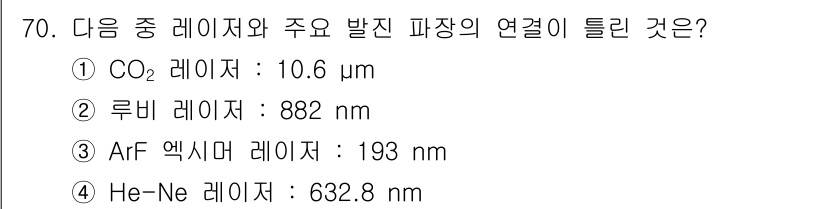 광학기사 2019년 70번 - 정답 '2'인 이유는 루비 레이저가 주로 694 nm 파장에서 발진하며,... 에 관한 핵심 기출문제
