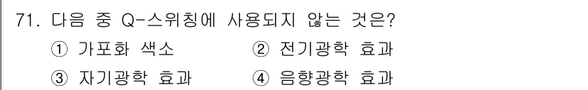 광학기사 2019년 71번 - '3'번 자기가광학 효과는 Q-스위칭 레이저의 원리에 포함되지 않는 개념... 에 관한 핵심 기출문제