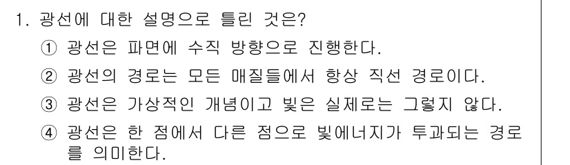 광학기사 2020년 1번 - 광선은 한 점에서 다른 점으로 빛이 이동하는 경로를 의미합니다. 즉, 광... 에 관한 핵심 기출문제