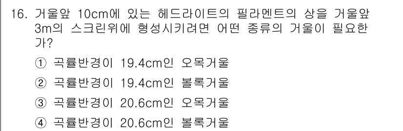 광학기사 2020년 16번 - 주어진 문제에서 광학기기의 원리와 관련하여, 스크린에서 형성되는 상의 크... 에 관한 핵심 기출문제
