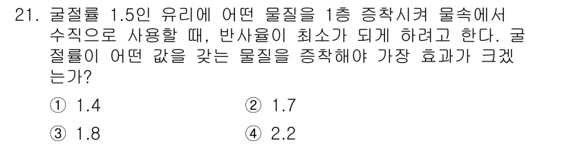 광학기사 2020년 21번 - 해당 자격증의 핵심 개념을 묻는 객관식 문제