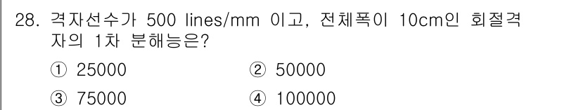 광학기사 2020년 28번 - 주어진 문제에서 격자선수는 500 lines/mm입니다. 10cm의 회절... 에 관한 핵심 기출문제