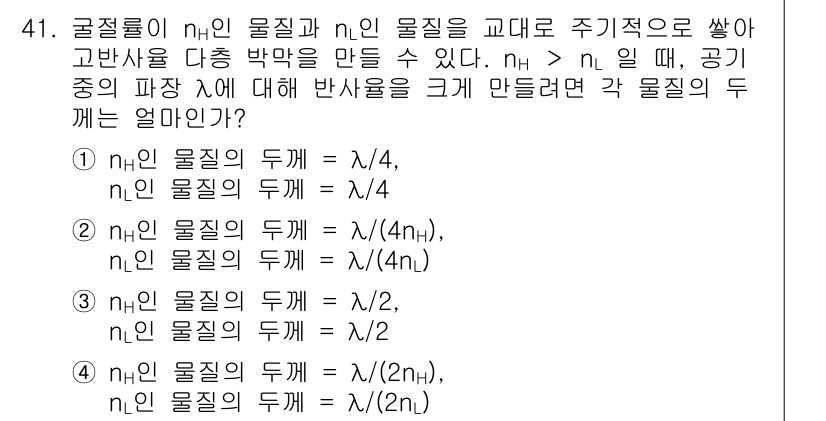 광학기사 2020년 41번 - 주어진 문제는 두 물질의 두께를 구하는 것인데, 광선의 간섭 현상을 고려... 에 관한 핵심 기출문제