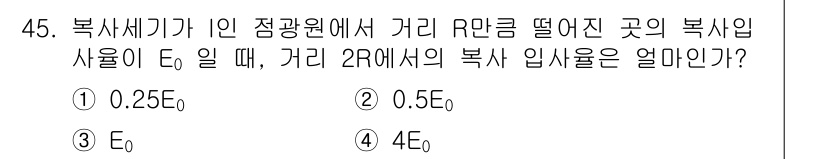 광학기사 2020년 45번 - 복사세기가 거리의 제곱에 반비례하기 때문에, 거리 \( R \)에서의 복... 에 관한 핵심 기출문제
