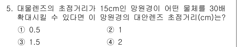 광학기사 2020년 5번 - 대물렌즈의 초점거리와 망원경의 배율을 이용하여 대안렌즈의 초점거리를 구할... 에 관한 핵심 기출문제