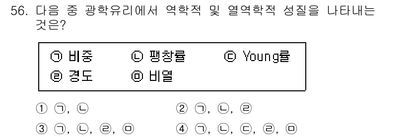 광학기사 2020년 56번 - 주어진 문제에서 '광학유리'의 역할은 빛의 굴절과 관련이 있으며, 이를 ... 에 관한 핵심 기출문제