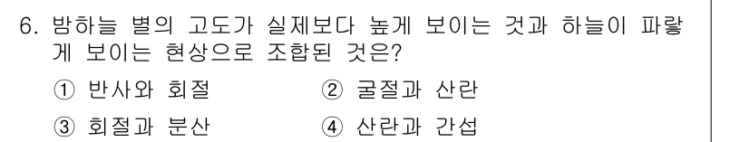 광학기사 2020년 6번 - 이 문제는 고도에 따른 빛의 굴절 현상에 관한 것입니다. 답이 '2'인 ... 에 관한 핵심 기출문제