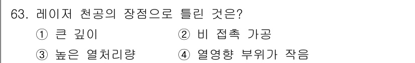 광학기사 2020년 63번 - 레이저 천공에서 '큰 깊이'는 중요한 요소로, 레이저가 재료를 잘 절단하... 에 관한 핵심 기출문제