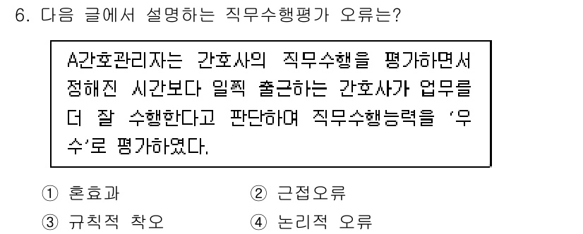 9급_지방직_공무원_간호관리 2020년 6번 - 문장에서 간호사의 직무수행을 시간보다 일찍 출근하는 것으로 판단한 것은 ... 에 관한 핵심 기출문제