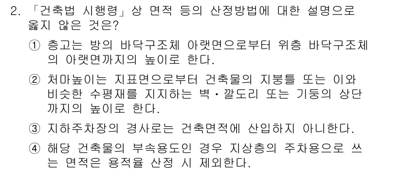 9급_지방직_공무원_건축계획 2020년 2번 - 정답인 '1'은 총높이에 관한 설명이 잘못되었기 때문입니다. 바닥구조체 ... 에 관한 핵심 기출문제