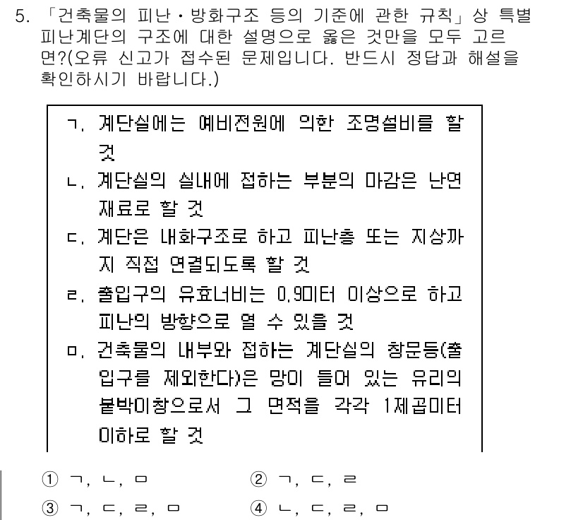 9급_지방직_공무원_건축계획 2020년 5번 - 주어진 문제에서 '건축물의 피난·방화구조'와 관련된 규칙에 대한 설명 중... 에 관한 핵심 기출문제