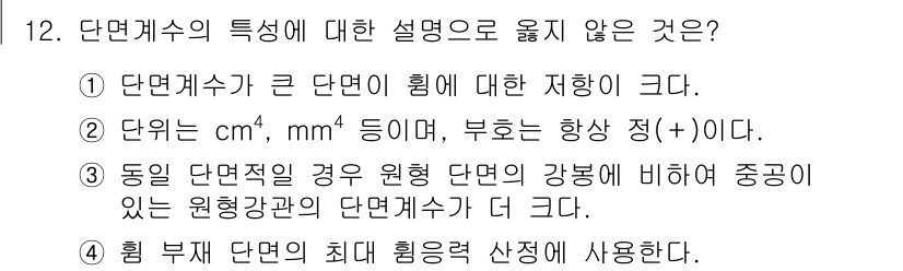 9급_지방직_공무원_건축구조 2020년 12번 - 해당 자격증의 핵심 개념을 묻는 객관식 문제