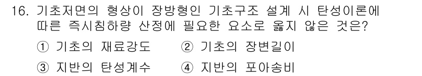 9급_지방직_공무원_건축구조 2020년 16번 - 정답은 '1'입니다. 기초의 재료강도는 기초 구조물의 설계에 있어 중요한... 에 관한 핵심 기출문제