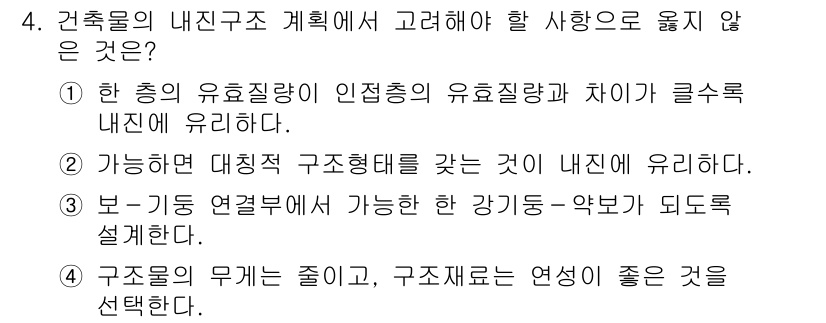 9급_지방직_공무원_건축구조 2020년 4번 - 정답인 '1'번은 주어진 조건에서 말하는 "한 층의 유효질량이 인접층의 ... 에 관한 핵심 기출문제