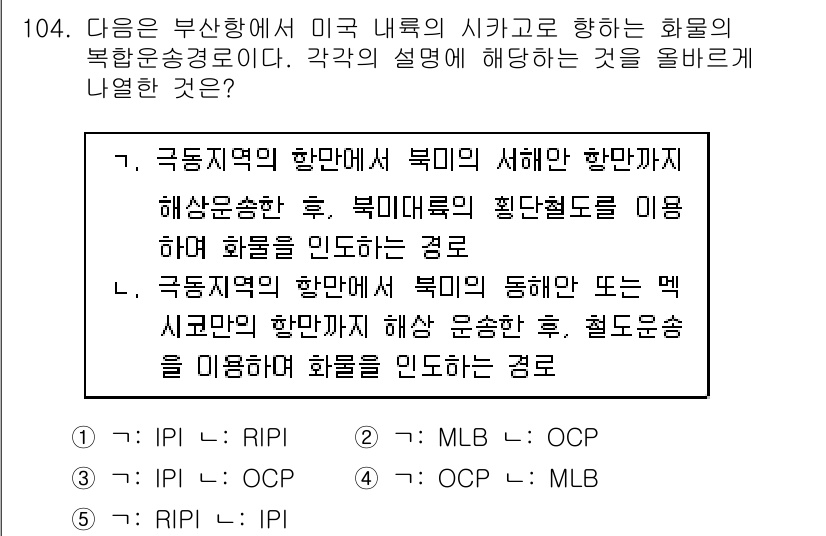 물류관리사_1교시 2020년 104번 - 이 문제는 특정 지역에서의 화물 운송 경로에 대한 정의를 다루고 있습니다... 에 관한 핵심 기출문제