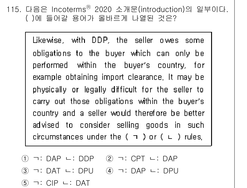 물류관리사_1교시 2020년 115번 - 정답은 '4'입니다. DDP(Delivered Duty Paid) 거래 ... 에 관한 핵심 기출문제