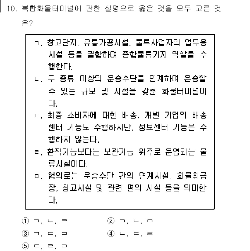물류관리사_2교시 2020년 10번 - 정답은 '2'입니다. 이유는 다음과 같습니다. 가항과 나항은 복합화물터미... 에 관한 핵심 기출문제