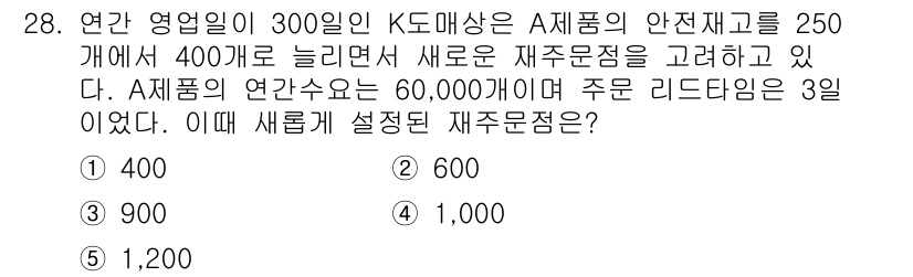 물류관리사_2교시 2020년 28번 - 해당 자격증의 핵심 개념을 묻는 객관식 문제