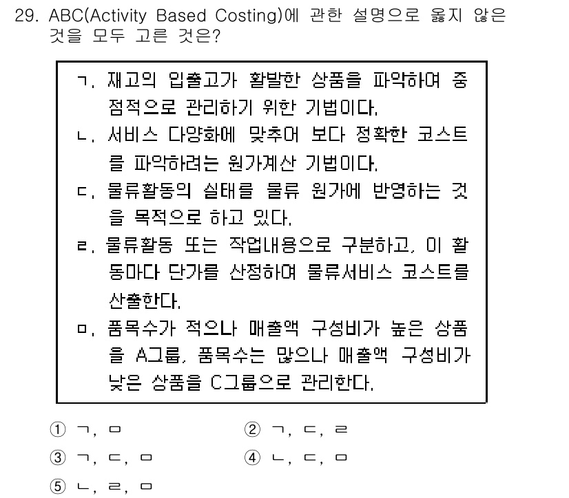 물류관리사_2교시 2020년 29번 - 정답 '1'의 이유는 선택지 가에서 언급하는 "재고의 입출고가 활발한 상... 에 관한 핵심 기출문제