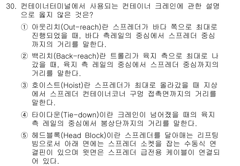 물류관리사_2교시 2020년 30번 - 정답 '4'는 타이다운의 설명이 잘못되어 있기 때문입니다. 타이다운은 크... 에 관한 핵심 기출문제