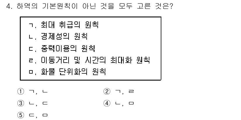 물류관리사_2교시 2020년 4번 - 이 문제는 물류관리의 기본 원칙에 대한 이해를 요구합니다. '최대 취급의... 에 관한 핵심 기출문제