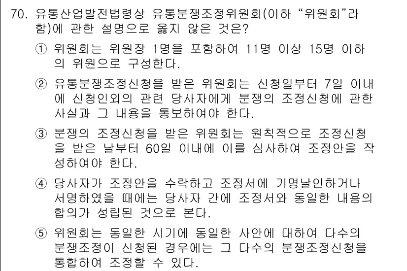 물류관리사_2교시 2020년 70번 - 해당 자격증의 핵심 개념을 묻는 객관식 문제