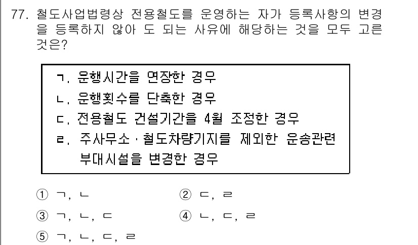 물류관리사_2교시 2020년 76번 - 해당 자격증의 핵심 개념을 묻는 객관식 문제