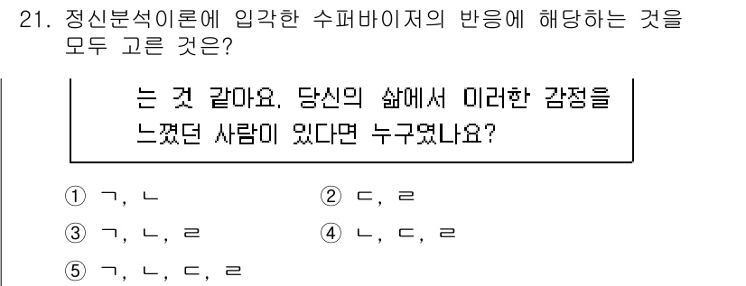 청소년상담사_1급(1교시)(구) 2020년 21번 - 문제의 핵심은 수퍼바이저의 반응에 대해 적절히 이해하고, 그에 부합하는 ... 에 관한 핵심 기출문제