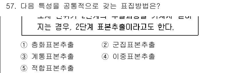 청소년상담사_1급(1교시)(구) 2020년 56번 - 주어진 문제는 ‘특성을 공통적으로 갖는 표집 방법’을 묻고 있습니다. 표... 에 관한 핵심 기출문제
