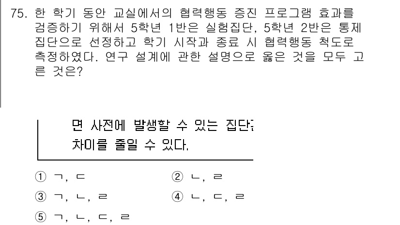 청소년상담사_1급(1교시)(구) 2020년 74번 - 이 문제에서 정답인 '4'를 선택한 이유는 두 반의 학생들이 의사소통과 ... 에 관한 핵심 기출문제