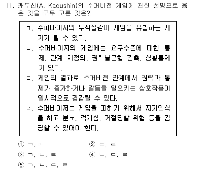 청소년상담사_1급(1교시) 2020년 11번 - 주어진 설명은 수퍼비전 게임의 여러 측면을 다루고 있으며, 정답은 '5'... 에 관한 핵심 기출문제