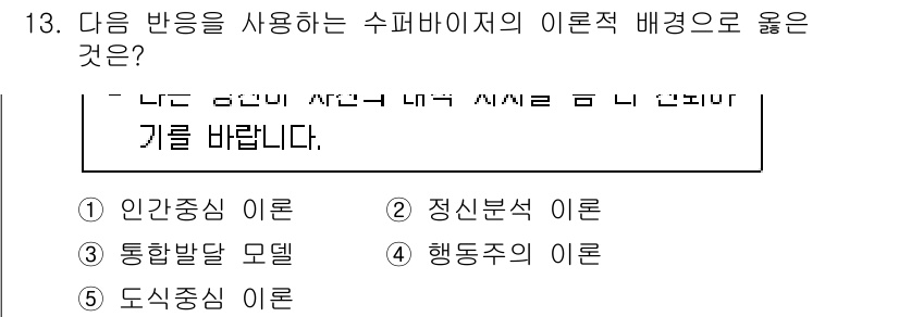 청소년상담사_1급(1교시) 2020년 13번 - 수퍼바이저의 이론적 배경은 '인간중심 이론'에 기반을 두고 있습니다. 인... 에 관한 핵심 기출문제