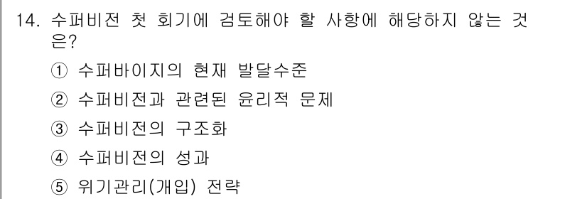 청소년상담사_1급(1교시) 2020년 14번 - 정답 '4'인 이유는 수퍼비전 첫 회기에서는 주로 과정과 기준 설정이 중... 에 관한 핵심 기출문제