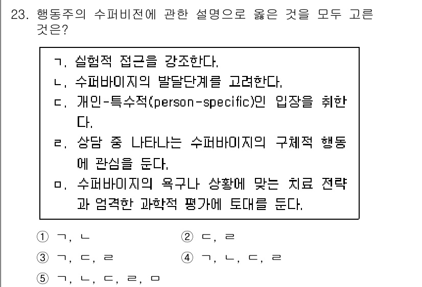 청소년상담사_1급(1교시) 2020년 23번 - 행동주의의 수퍼바이전 설명에서 '수퍼바이저의 구체적 행동'과 '상황에 맞... 에 관한 핵심 기출문제