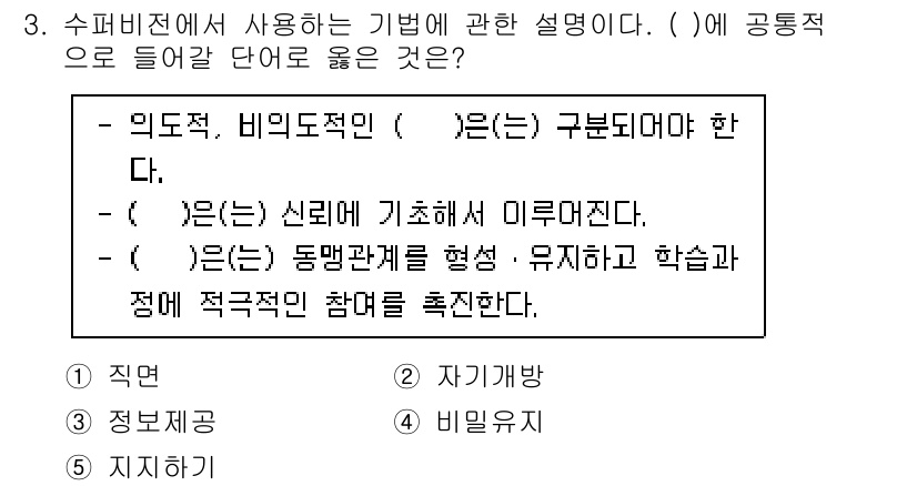 청소년상담사_1급(1교시) 2020년 3번 - 주어진 문장은 수퍼비전의 목적과 기능을 설명하는 내용으로, '자기개발'이... 에 관한 핵심 기출문제