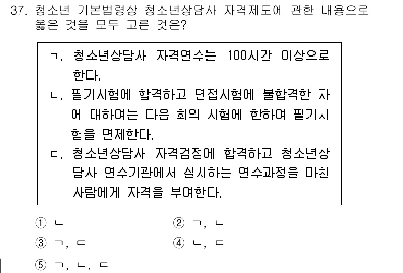 청소년상담사_1급(1교시) 2020년 36번 - 정답 '2'번은 청소년상담사 자격연수와 관련된 두 가지 내용을 모두 반영... 에 관한 핵심 기출문제