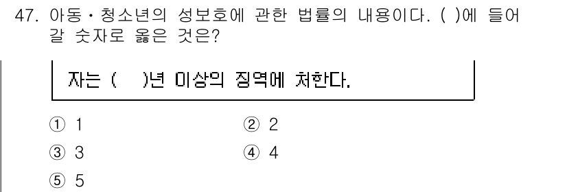청소년상담사_1급(1교시) 2020년 46번 - 이 문제는 아동·청소년의 성보호에 관한 법률의 적용 연령을 묻고 있습니다... 에 관한 핵심 기출문제
